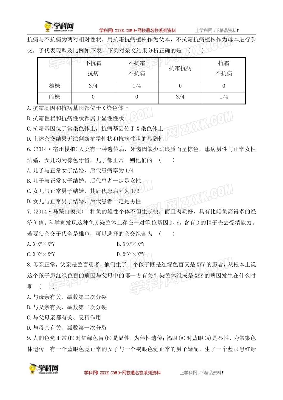 第二册必修部分题_第2页