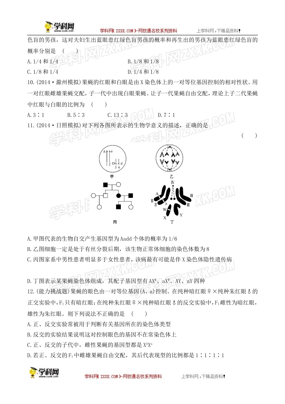 第二册必修部分题_第3页