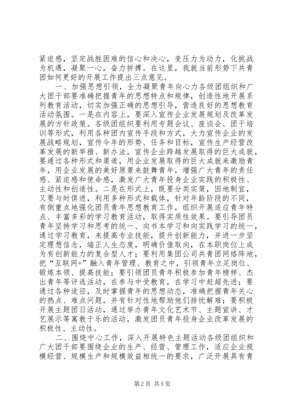 集团副书记工会主席XX年五四青年节团委会议讲话稿_第2页