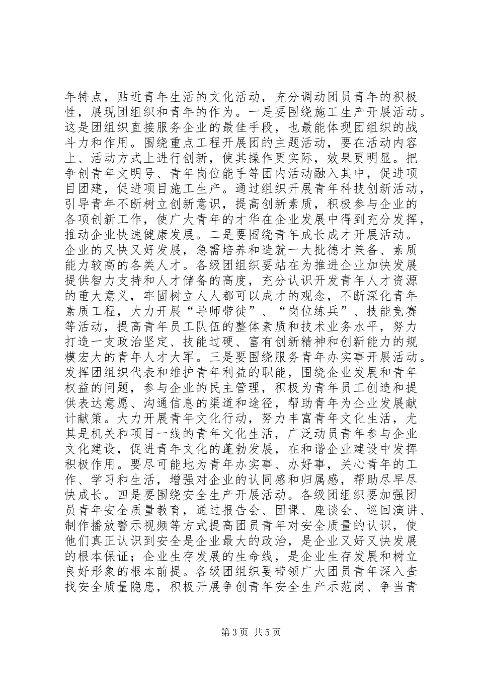 集团副书记工会主席XX年五四青年节团委会议讲话稿_第3页