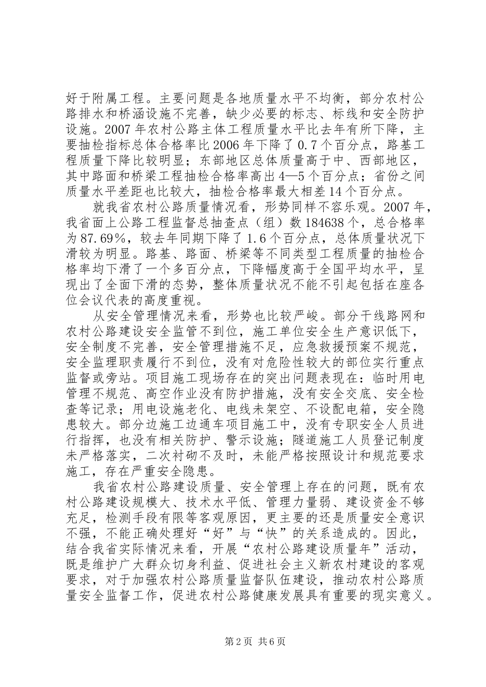 交通质监系统农村公路建设质量年活动动员会议发言_第2页