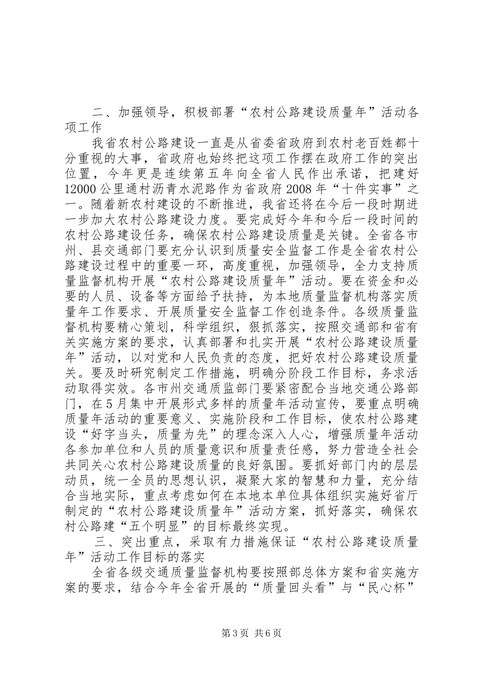 交通质监系统农村公路建设质量年活动动员会议发言_第3页