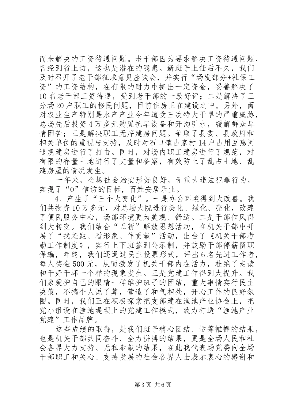 领导在全场干部职工会讲话_第3页