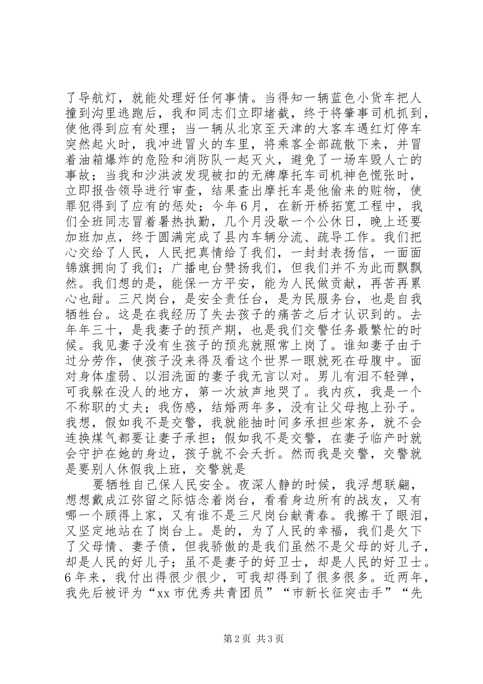 交通安全演讲稿——让青春和红绿灯一同闪光_第2页