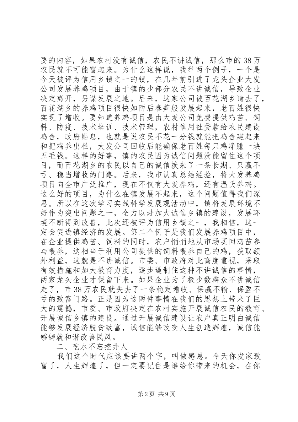 诚信建设领导讲话稿_第2页