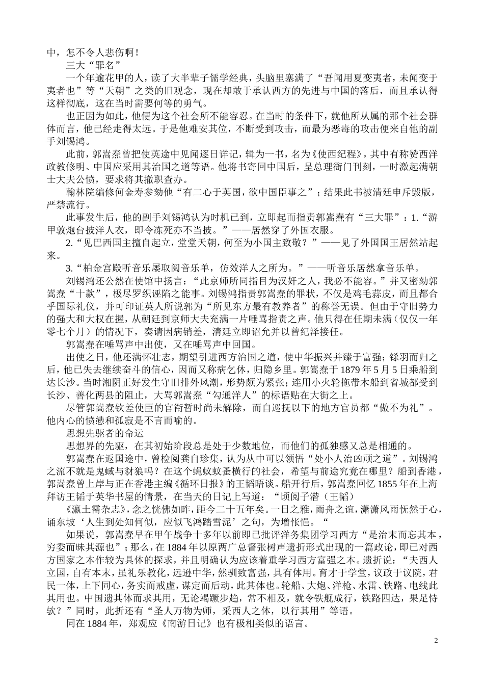 孤独的洋务先知郭嵩焘_第2页