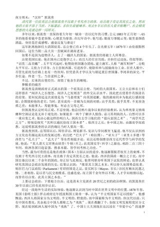 孤独的洋务先知郭嵩焘