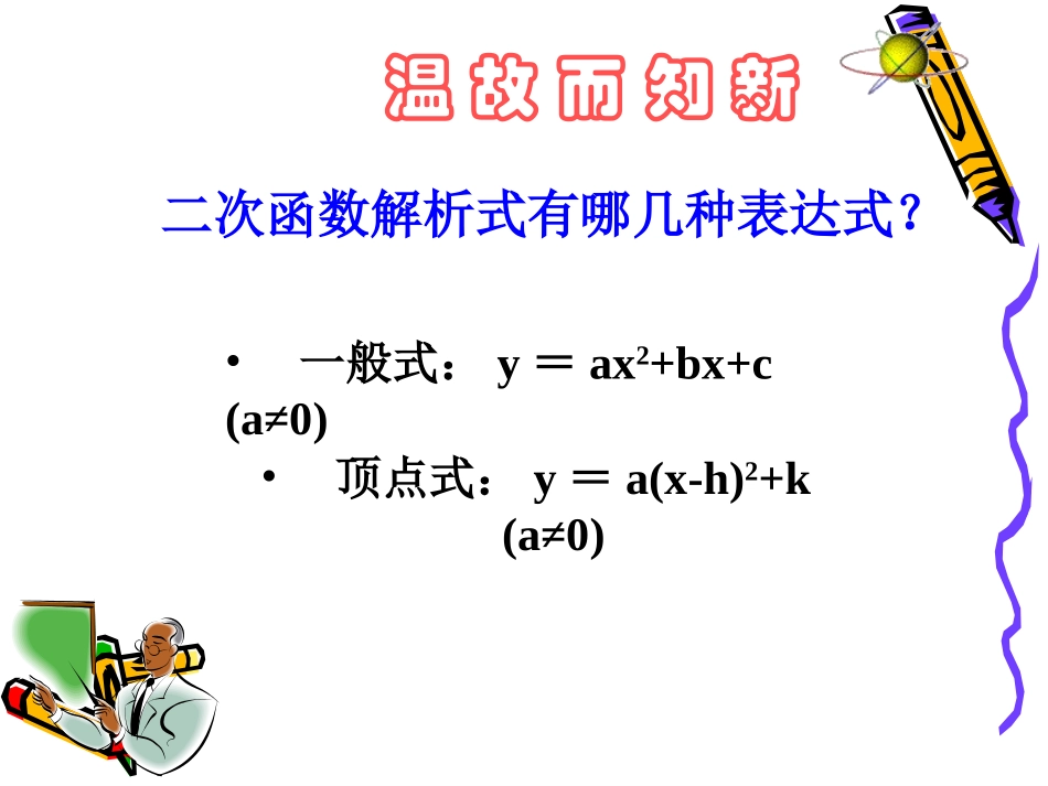 用待定系数法求二次函数解析式(顶点式)_第2页