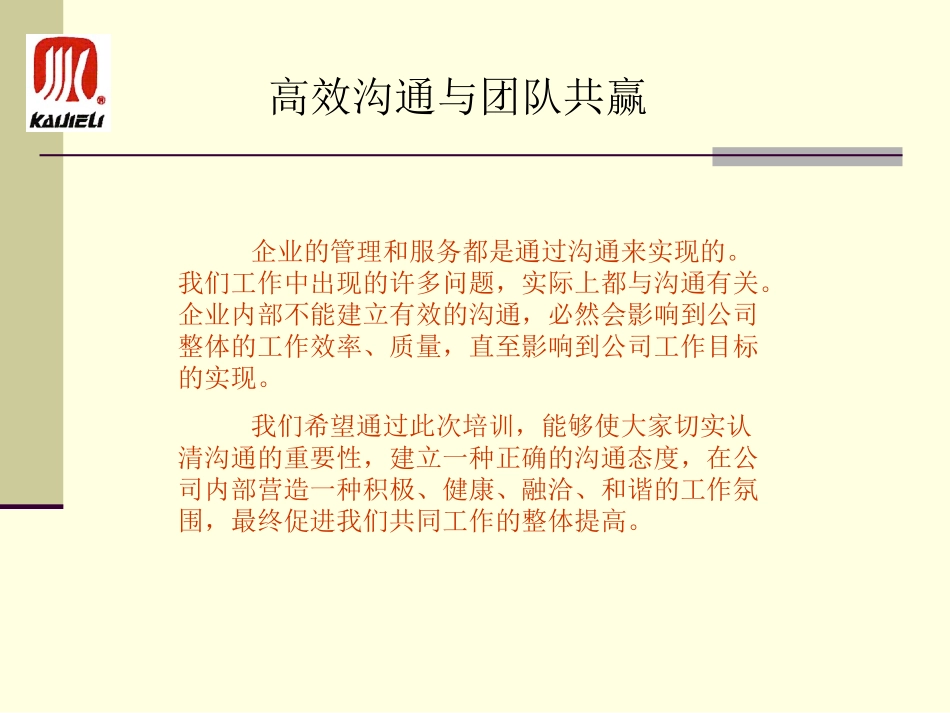 如何高效沟通,实现团队共赢_第2页