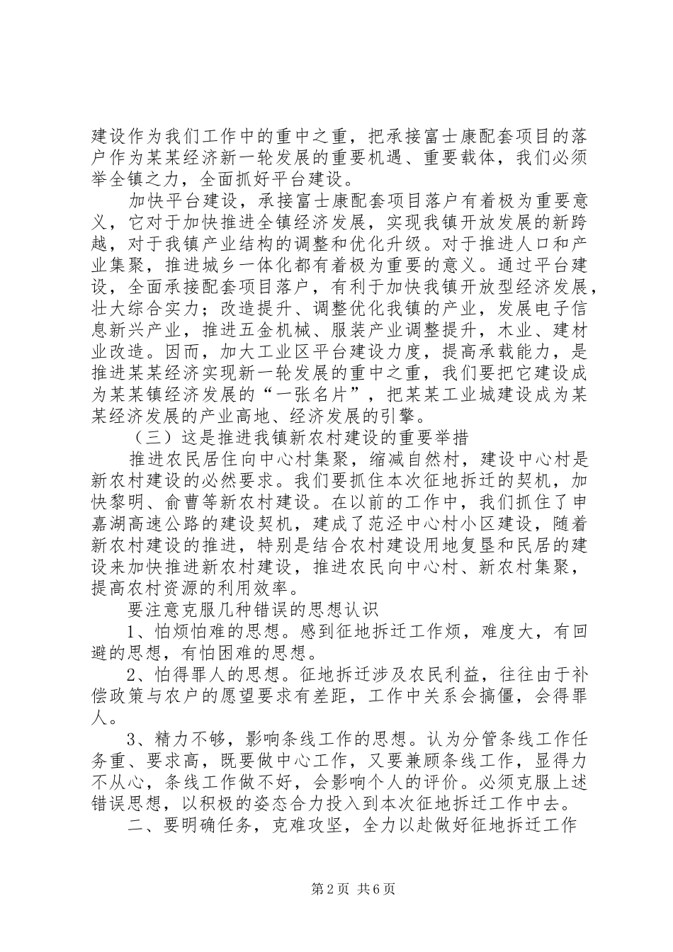 乡镇征地拆迁动员会议上的讲话_第2页