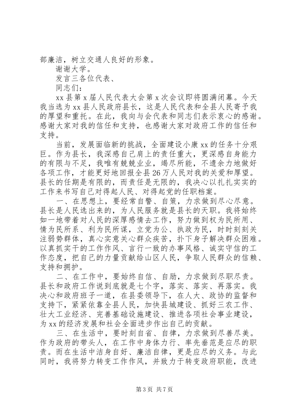 党员任职廉政发言稿_第3页