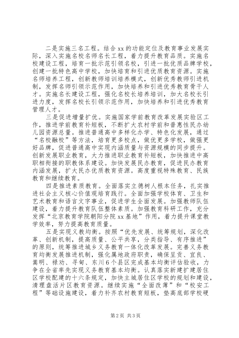 市政协党组副书记XX年社会事业发展工作会议发言稿_第2页