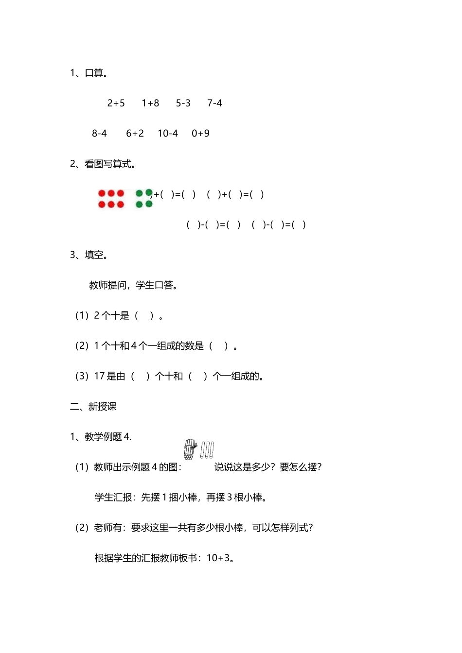 第三课时10加几和相应的减法_第2页