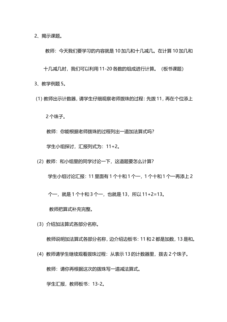 第三课时10加几和相应的减法_第3页