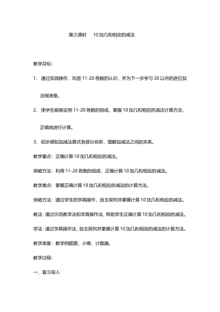 第三课时10加几和相应的减法