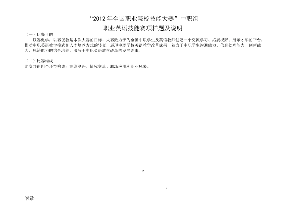 中职英语技能大赛模拟题_第1页