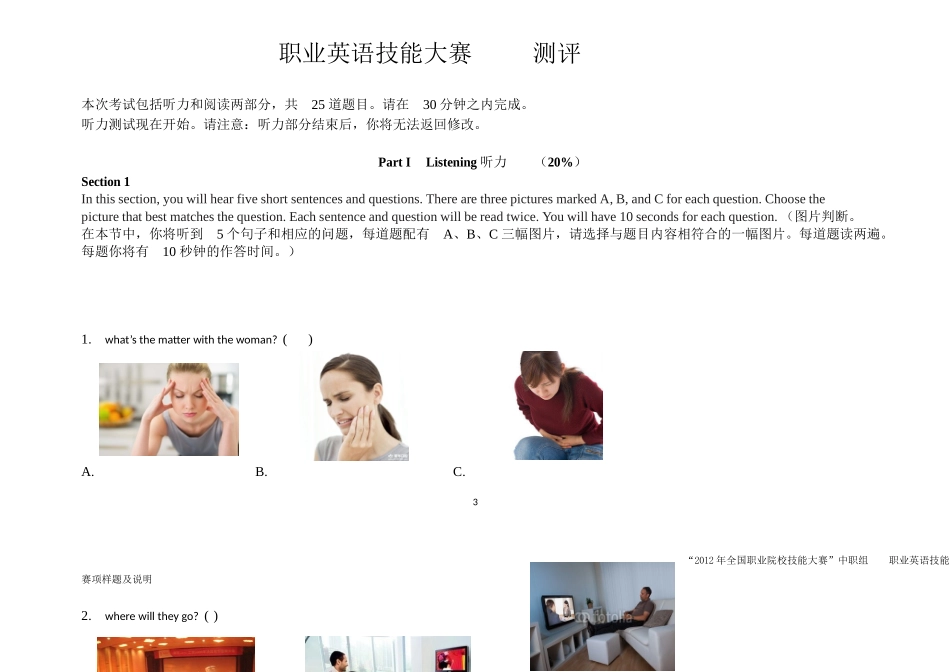 中职英语技能大赛模拟题_第2页