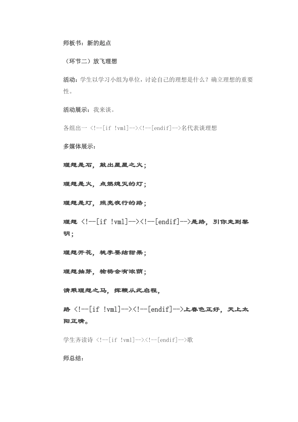 第三课新的起点教学设计_第2页