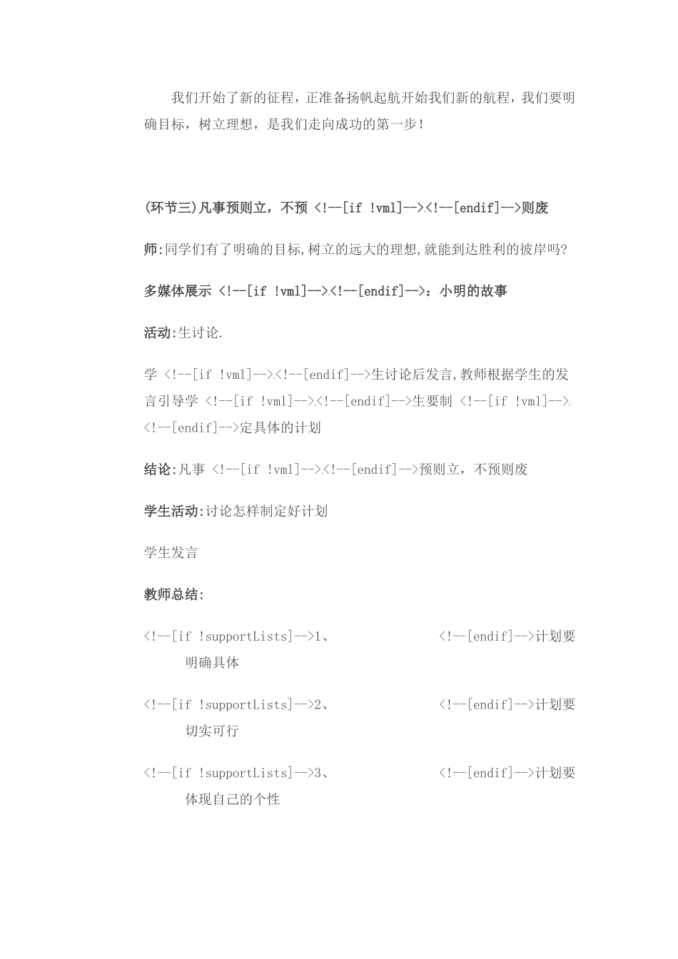 第三课新的起点教学设计_第3页