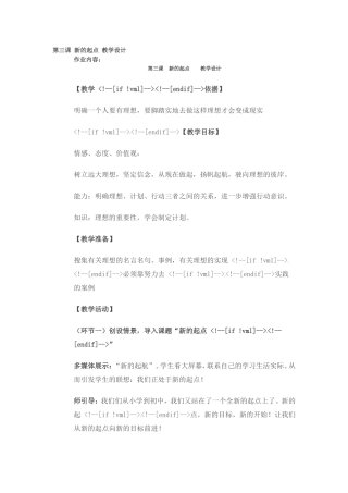 第三课新的起点教学设计