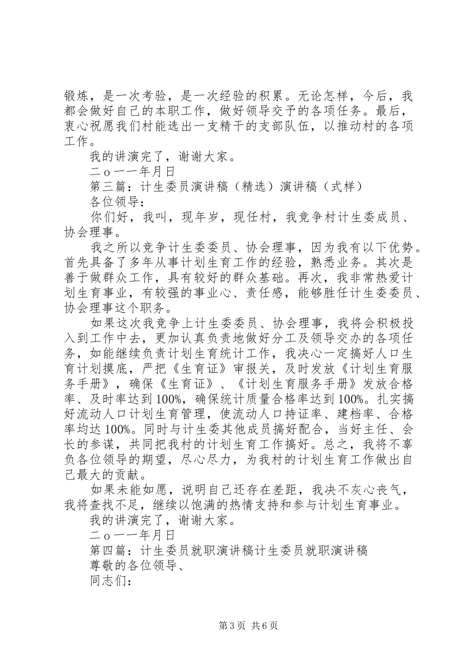 计生委员演讲稿_第3页