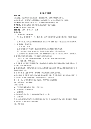 第三课方方圆圆