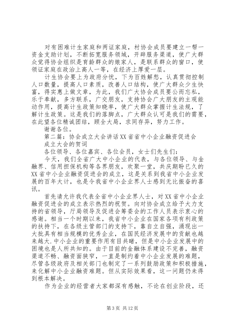 计生协会成立32周年大会讲话_第3页