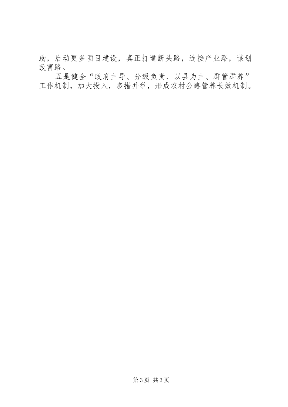 县农村公路建设交流发言材料_第3页