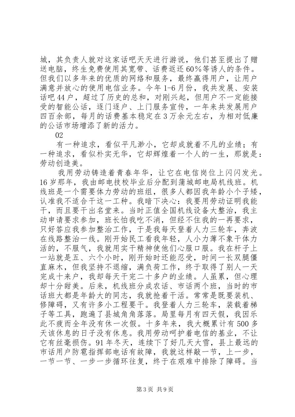 五一劳动节劳模演讲稿范文精选4篇_第3页