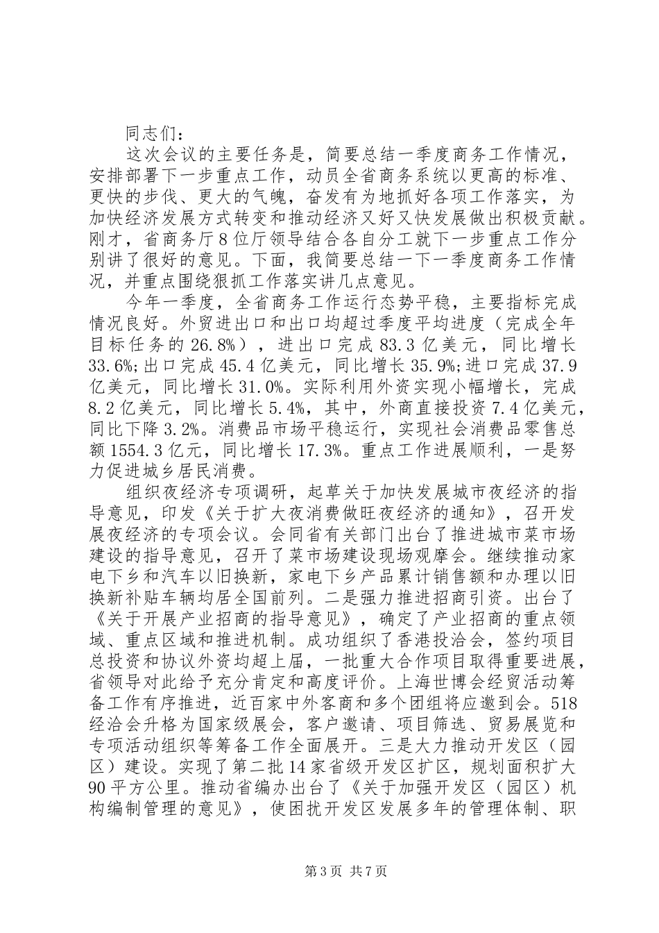 商务讲话稿范文3篇_第3页