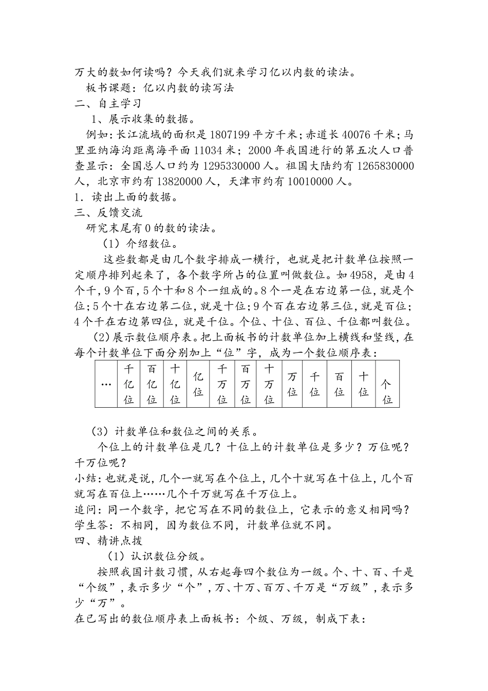 第三课时人口普查_第2页