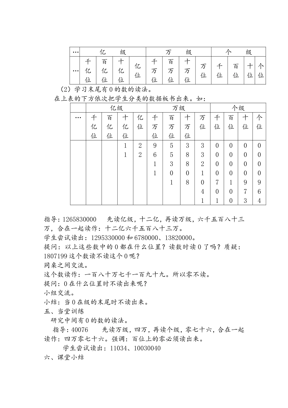 第三课时人口普查_第3页