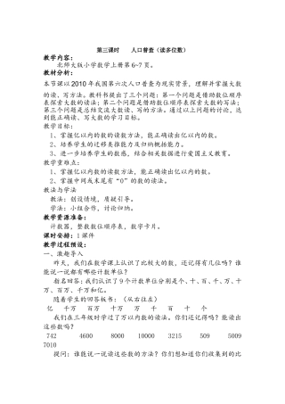 第三课时人口普查