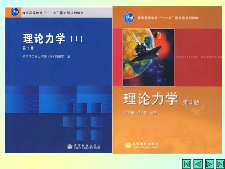 理论力学课件_第2页