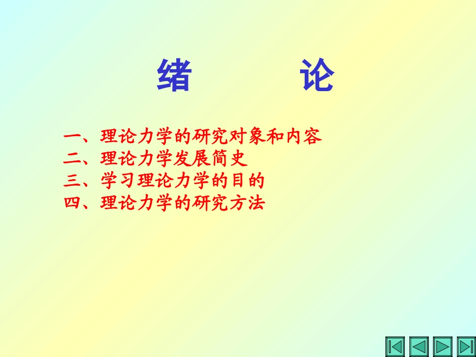 理论力学课件_第3页