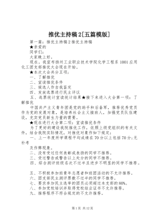 推优主持稿2[五篇模版]