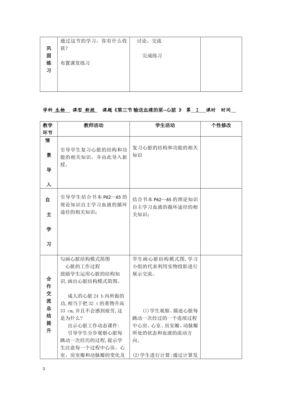 第三节输送血液的泵--心脏_第3页