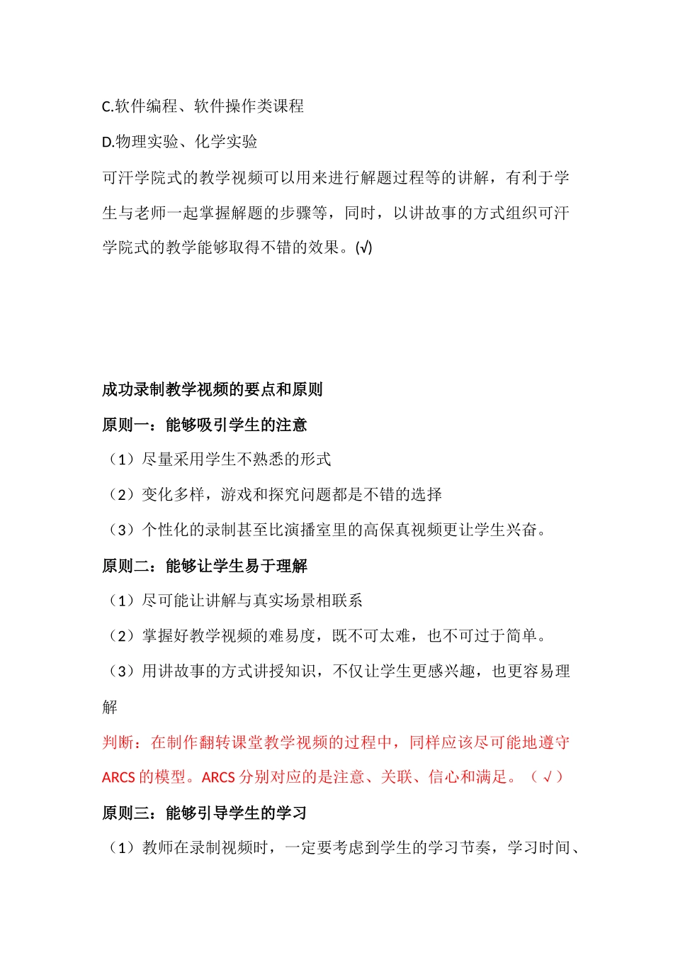 第三讲：如何制作优秀教学视频_第2页