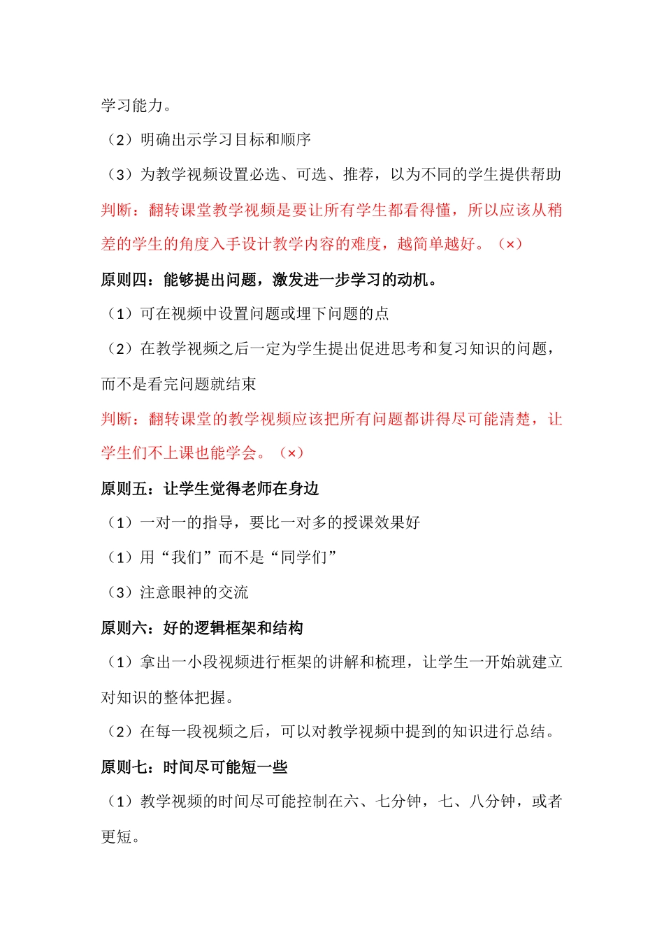 第三讲：如何制作优秀教学视频_第3页