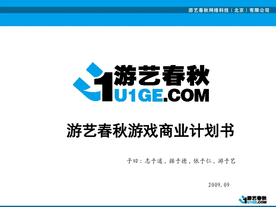 手机游戏商业计划书_第1页