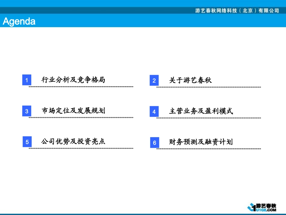 手机游戏商业计划书_第3页