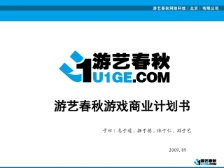 手机游戏商业计划书