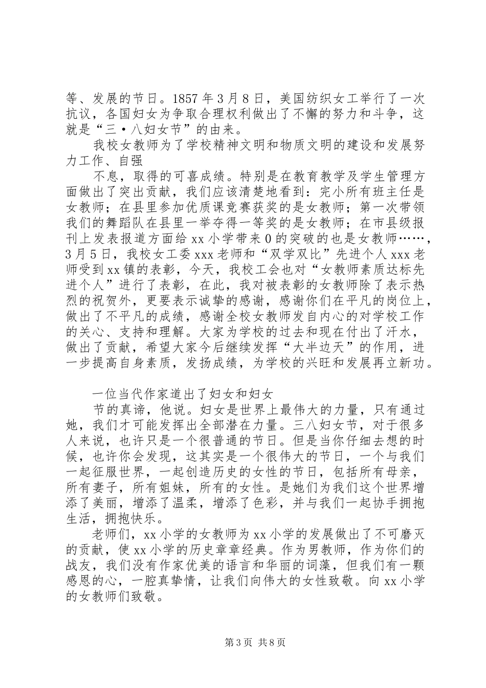 在庆祝三八节座谈会上的发言_第3页