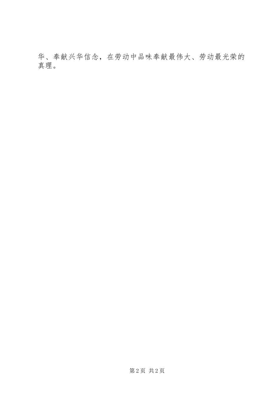 最新五一劳动节领导演讲稿范文_第2页