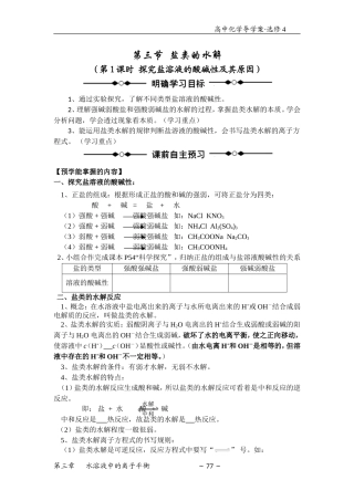 第三节盐类水解导学案