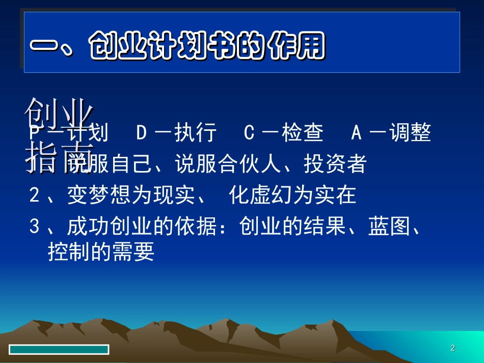 如何写好创业计划书_第2页