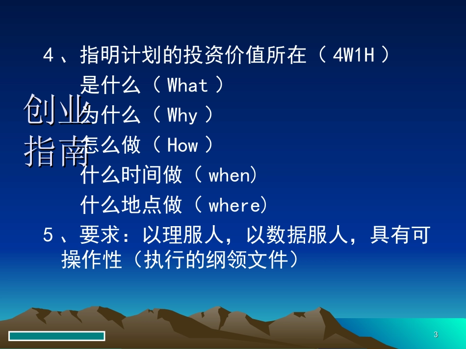 如何写好创业计划书_第3页