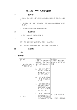 第三节空中飞行的动物