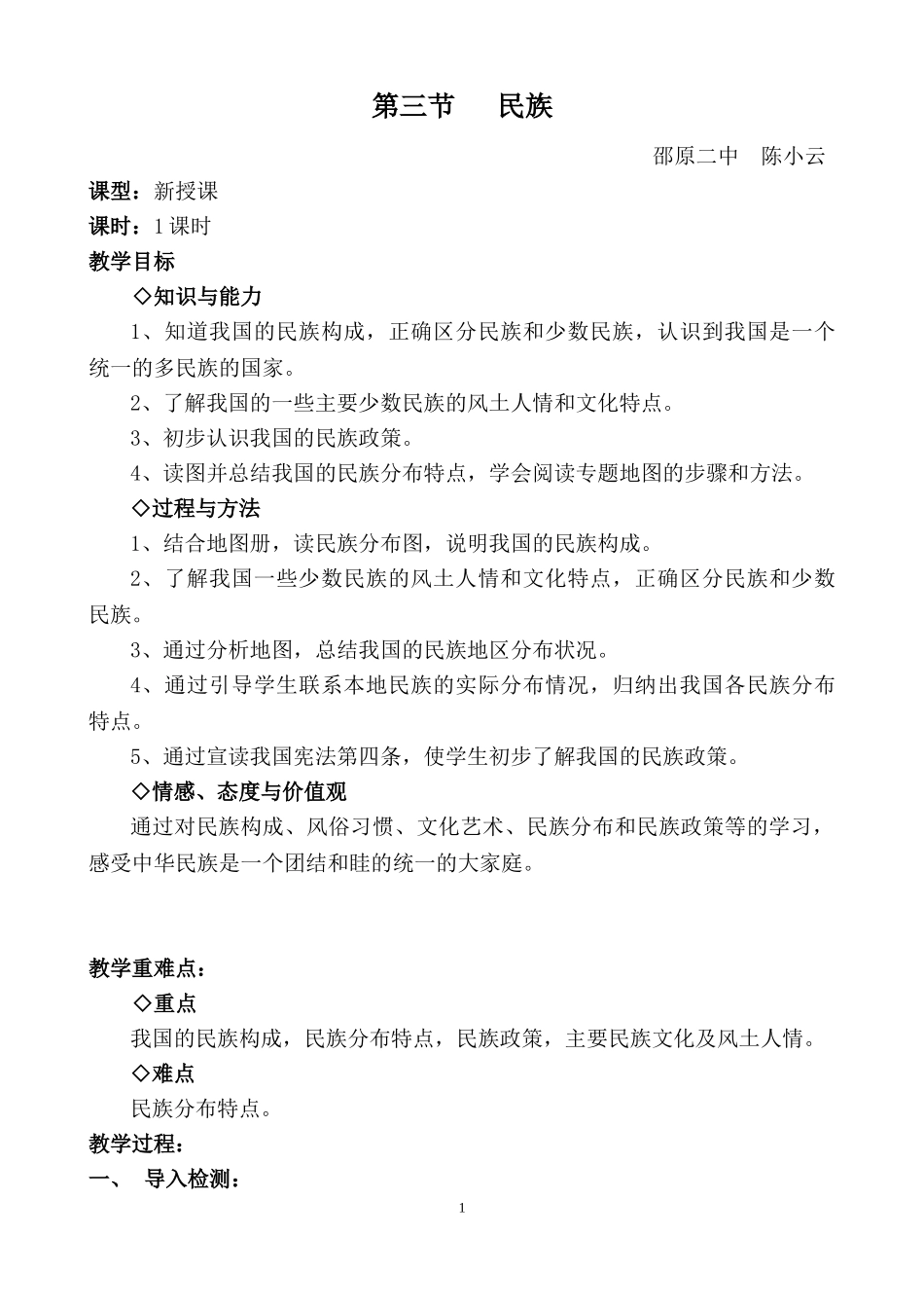 第三节民族陈小云_第1页