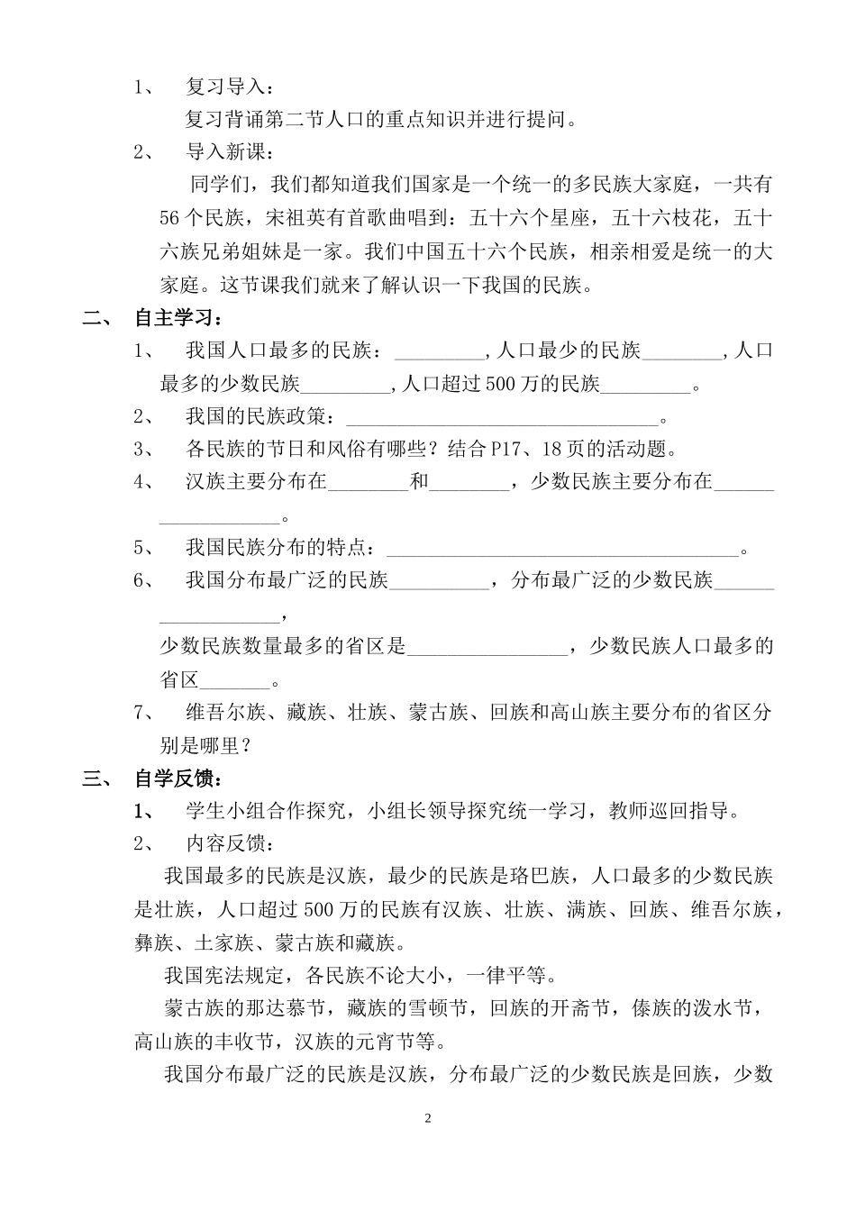 第三节民族陈小云_第2页